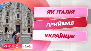 Рік еміграції в Італії: як країна прийма українських біженців