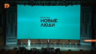 «Новые люди»