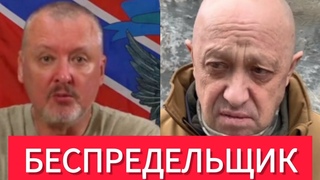 Стрелков про БЕСПРЕДЕЛ в ЧВК ВАГНЕР: Расстрелы, похищения и мясные штурмы.
