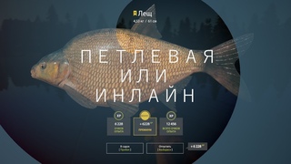 РУССКАЯ РЫБАЛКА 4 | RF4 - ПЕТЛЕВАЯ ИЛИ ИНЛАЙН? | ЛЕЩ | СТАРЫЙ ОСТРОГ