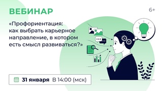Профориентация: как выбрать карьерное направление, в котором есть смысл развиваться