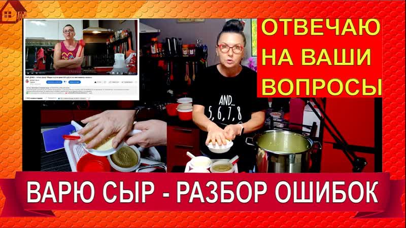 ВАРЮ ДОМА СЫР Адыгейский и Панир и отвечаю на ваши ВОПРОСЫ.
