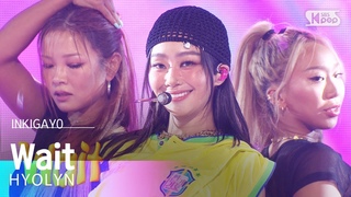 HYOLYN ()  Wait @ inkigayo 20240818
