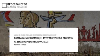 Р. Светлов, Т. Шоломова «Воображаемое настоящее...»