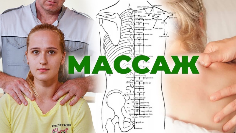 Паравертебральный Массаж. Лучший Лечебный