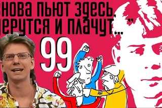 0099_Сергей Есенин: “Снова пьют здесь дерутся и плачут...“ [песня]   Есенин