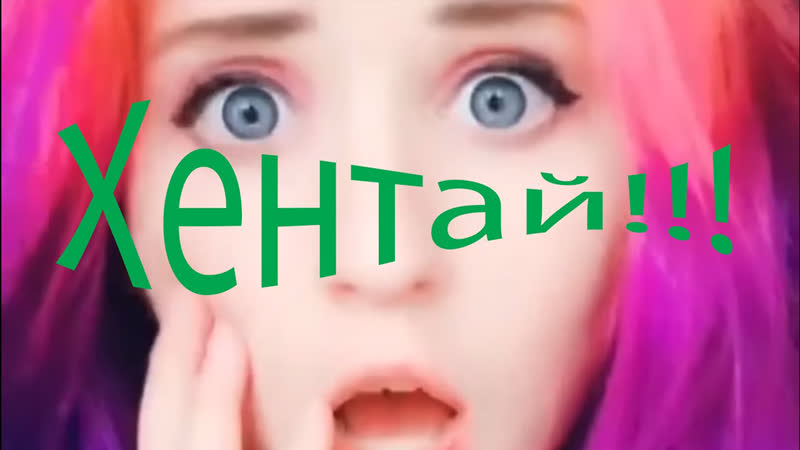 Хентай Tik Tok
