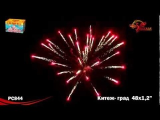 Салют Китеж- Град 48