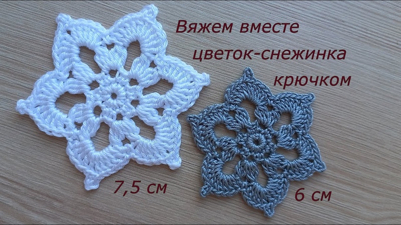 Аппликация цветок крючком снежинка Цветы крючком Вязание