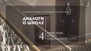 Диалоги о школе №4. Трейлер