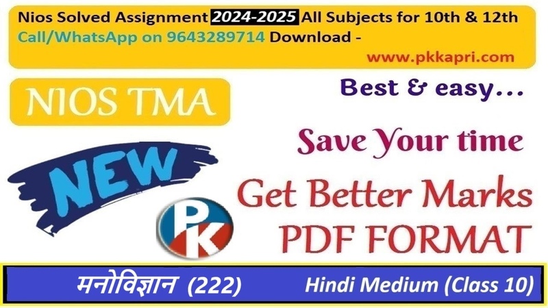 NIOS 222 मन व ज ञ न Solved Tma 2024 25, Psychology 222 Nios