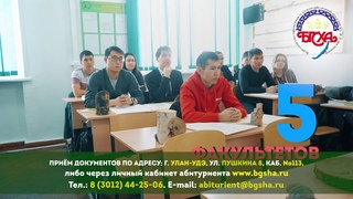 Поступайте в Бурятскую государственную сельскохозяйственную академию!
