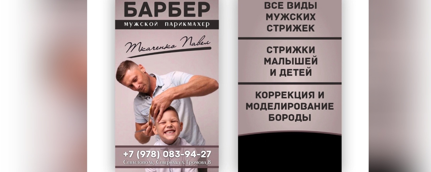 БАРБЕРШОП СЕВАСТОПОЛЬ СЕВЕРНАЯ «ТИПА БАРБЕР» | ‍♂️Павел-человек руки ...
