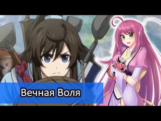 Вечная Воля \ Мнение о Ранобэ + Illustration Making