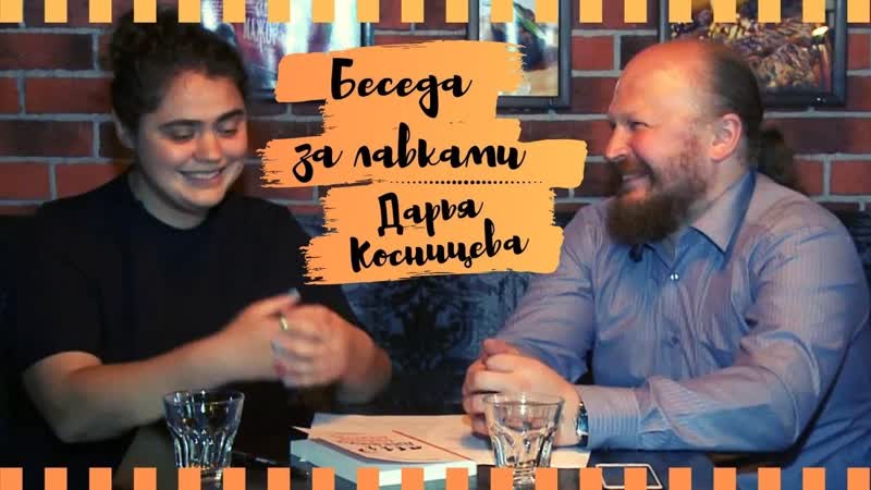 Косинцева: православный хардкор, либералы в церкви, душные