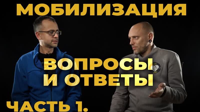 Мобилизация с позиции медика. Что делать Что купить Где