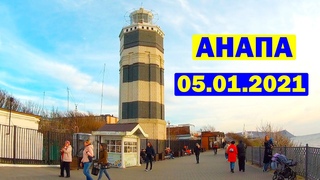 Анапа 05 января 2021 / Прогулка по Высокой набережной от Центрального пляжа до Ореховой рощи