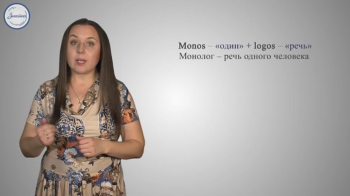 5 кл. Русский язык. Монолог и