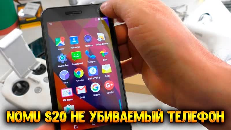 Nomu S20 не убиваемый