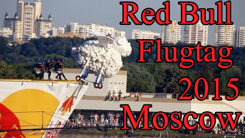 Red Bull Flugtag 2015 Лучшие