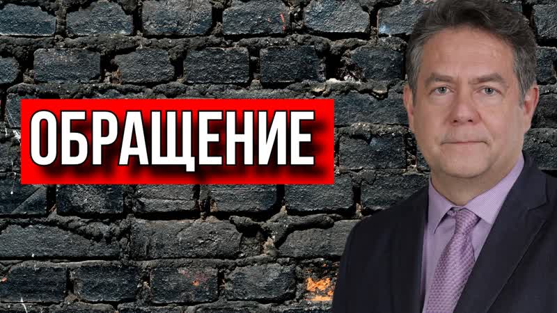 ОБРАЩЕНИЕ НИКОЛАЯ