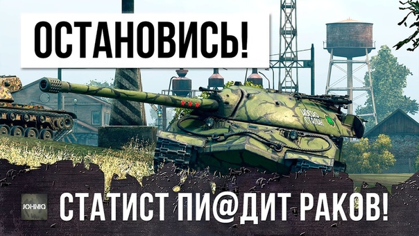 ОСТАНОВИСЬ СТАТИСТ 4К WN8 ЖЕСТКО УНИЖАЕТ РАКОВ WORLD OF
