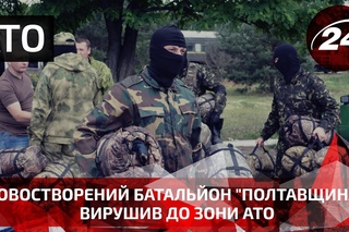Новостворений батальйон Полтавщина вирушив до зони АТО