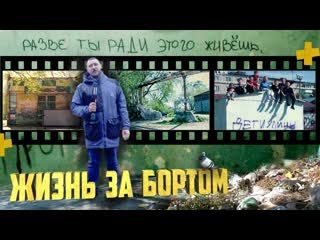 Промкомбинат: жизнь за бортом | Прекрасная Россия