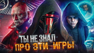 ВЫ НЕ ЗНАЛИ! Самые НЕИЗВЕСТНЫЕ ИГРЫ по Звёздным Войнам, которые так и не вышли!