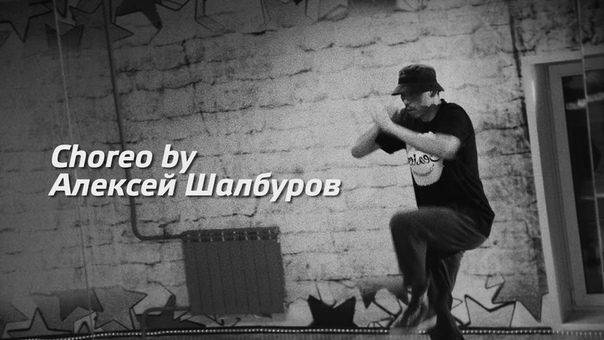 ALEKSEY SHALBUROV, Spank Rock Ta Da, DZS dance