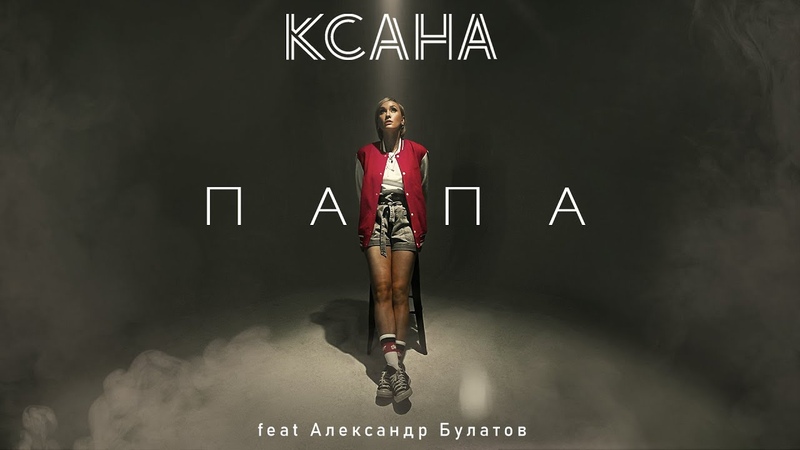 ПАПА