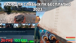 Fox Rust 133 Devblog Раст Для слабых пк Free Global Wipe