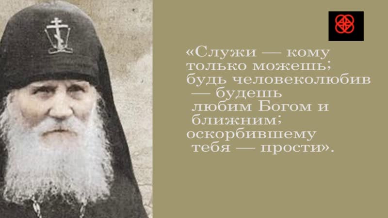 Наставления святых