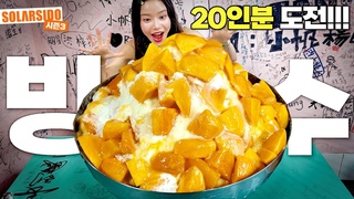 대만 20인분 초대형 망고방수 먹방