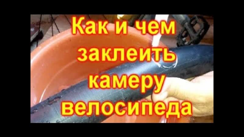Как самому заклеить камеру
