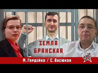Брянск: Репрессии и вымирание