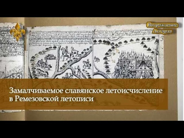 византийское летоисчисление. летоисчисление от сотворения мира на руси. летоисчисление в летописях. красные буквы в манускриптах. летоисчисление в летописях.