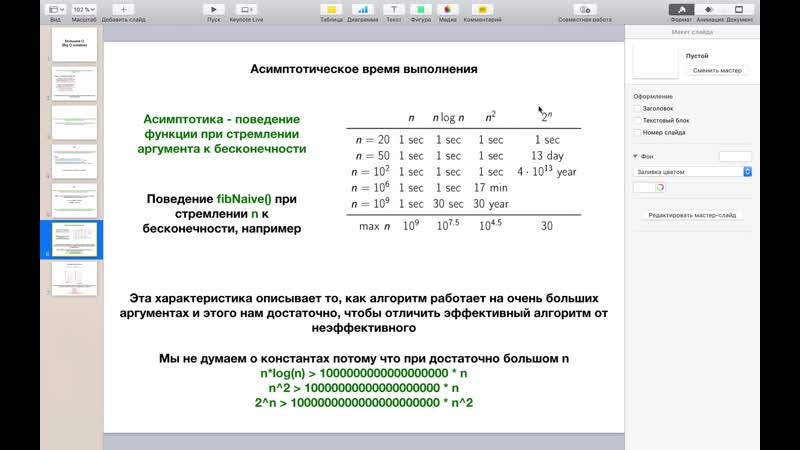 Алгоритмы и Структуры Данных. Урок 3 Большое О ( Big O Notation).