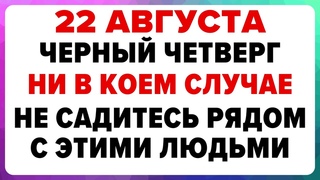 22 августа — Матвеев день. Что можно и нельзя делать #традиции #обряды #приметы