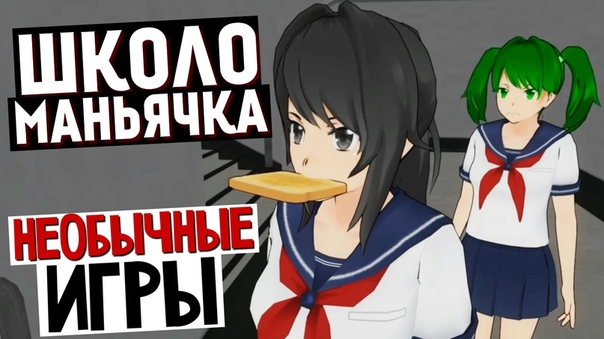СИМУЛЯТОР ШКОЛЬНИЦЫ УБИЙЦЫ