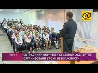 Уроки безопасности проводят в школах сотрудники Комитета судебных экспертиз