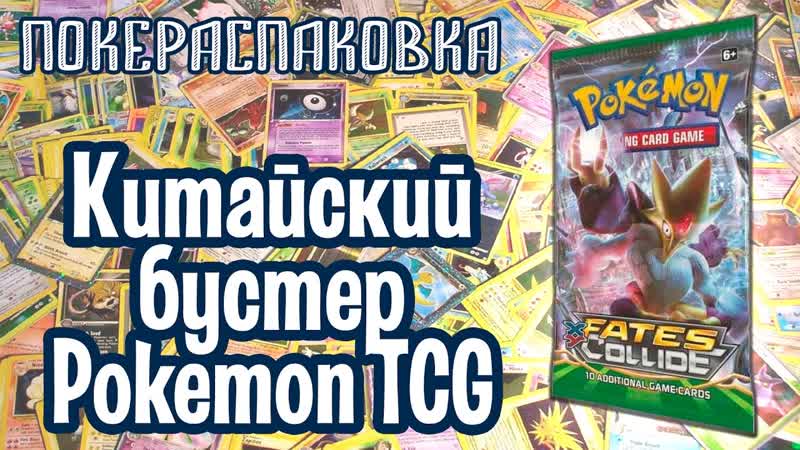 Дешевые китайские карточки ( Pokemon TCG),