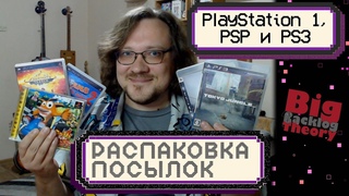 Игры для PS1 и PSP, мусорные эксклюзивы для PS3  Распаковка посылок