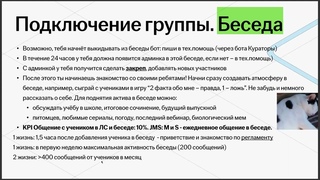 Гайд личного куратора часть 1