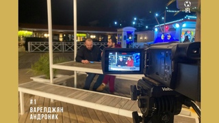 Подкаст «Люди IFL».№1 ФК-РЕЙС  Варелджян Андроник
