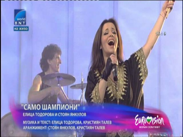 BOLGARIA Elitsa Todorova Stoyan Yankoulov Samo