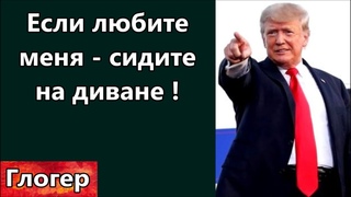 Если любите меня - сидите ровно на диване ! РФ - биометрия в школах ! РФ уничтожение свиней коров !