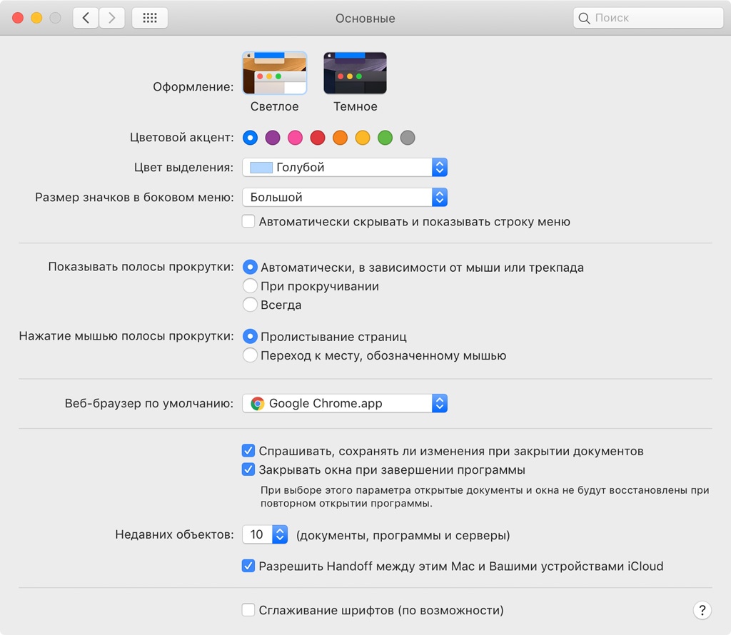 Как выбрать браузер по умолчанию мак. Программа по умолчанию mac. Как изменить шрифт по умолчанию в приложении заметки macos. Mac os браузер по умолчанию. Сглаживание шрифтов mac.