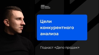 Как анализировать конкурентов? Конкурентный анализ рынка.