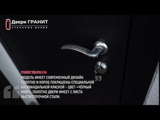 Входная дверь «Гранит Ультра 8М»